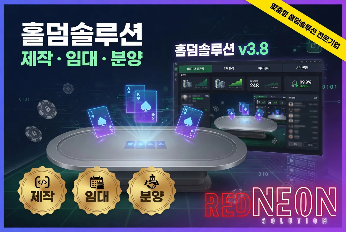 홀덤 플랫폼 개발·구축 홍보 배너 — 포커 테이블·관리 화면 연출
