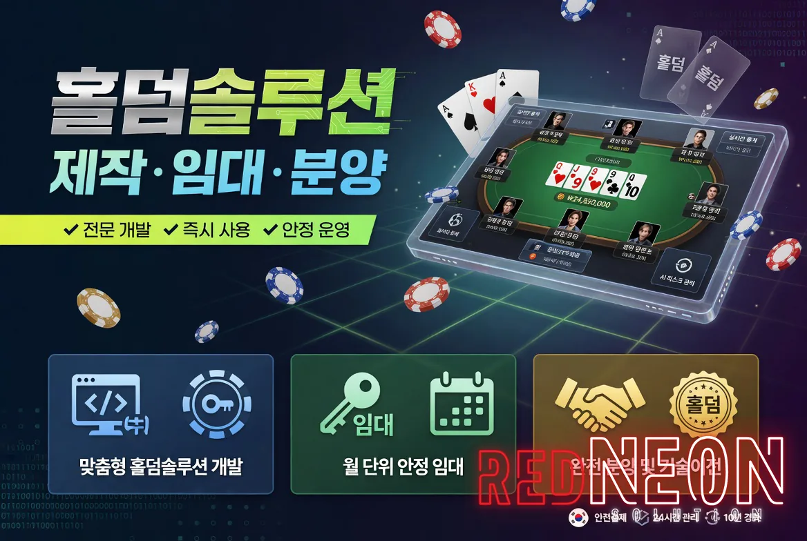홀덤 플랫폼 개발·구축 홍보 배너 — 태블릿 게임 UI·서비스 안내 박스