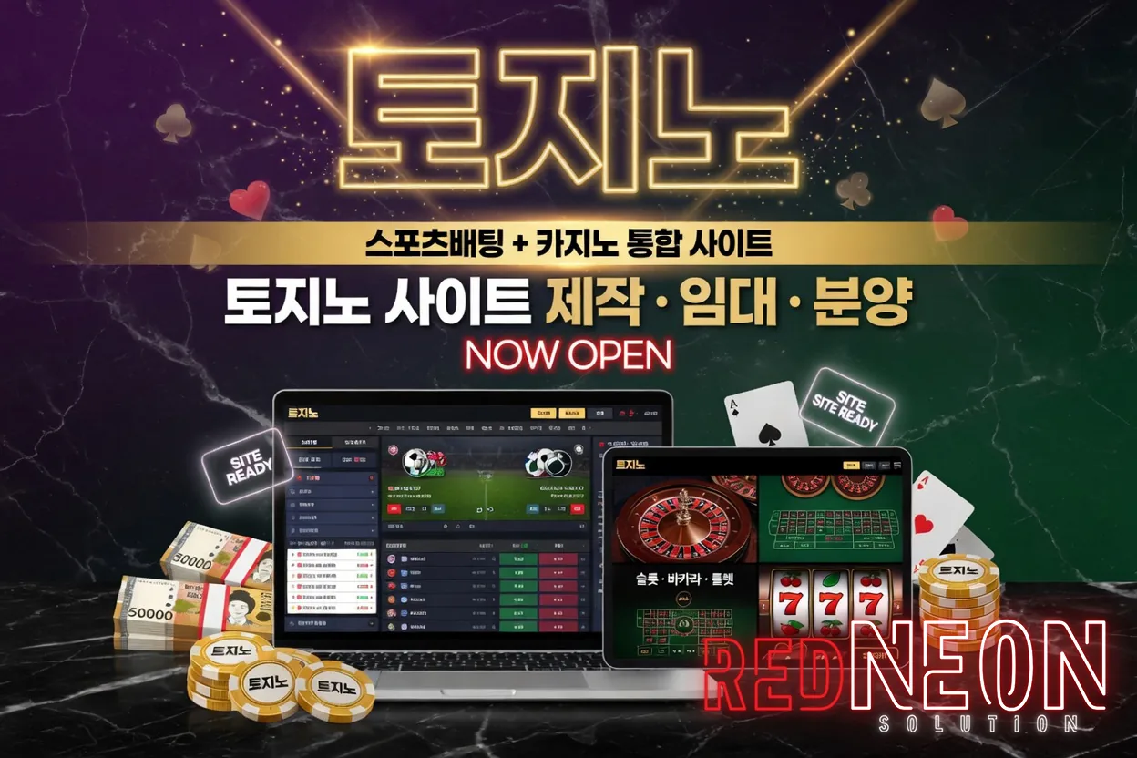 토지노솔루션 홍보 배너 — 스포츠배팅·카지노 플랫폼 UI 연출